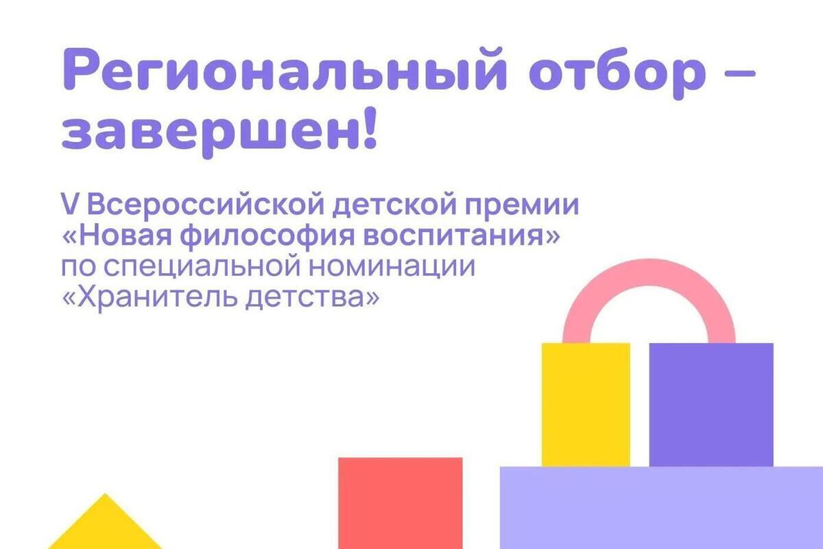 Хранители детства Калмыкии продолжают путь в премии