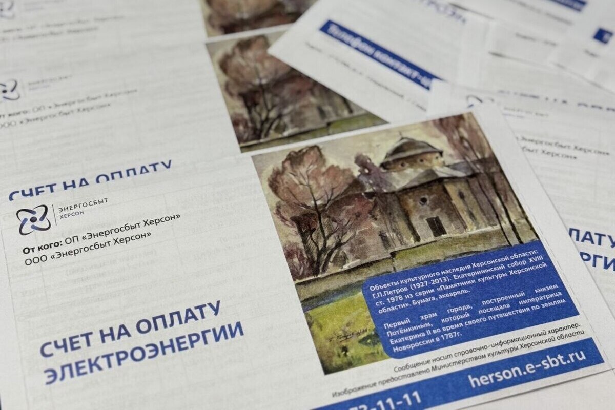 Херсонцы стали получать квитанции ЖКХ с изображениями картин из музея