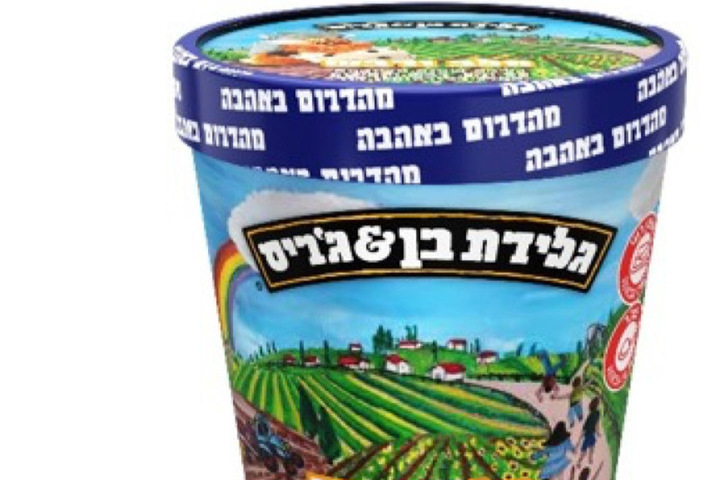 Компания «Моцрей Эйхут Америкаим» объявляет об отзыве мороженого Ben & Jerry’s «Молоко и мед» из-за подозрения на наличие постороннего предмета