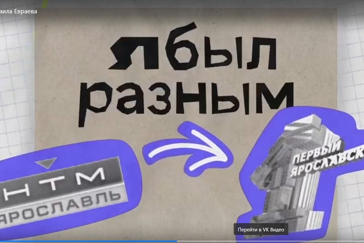 В Ярославле отмечает юбилей ЯПервый
