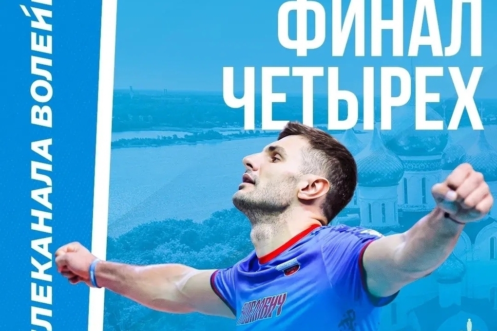 «Ярославич» одержал победу в первом матче « Финала Четырех»
