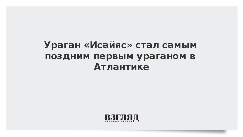 Scientific American: «Исайяс» обновил рекорд 1905 года по срокам