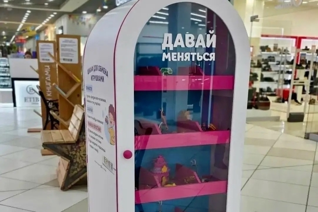 В Ярославле открылся бокс обмена игрушками