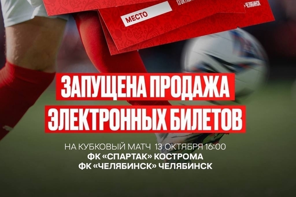 Костромской «Спартак» ожидают две ответственные игры