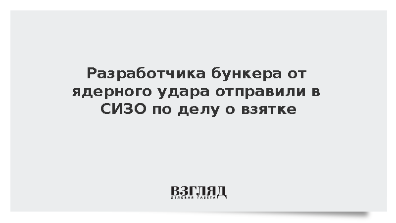 Суд в Москве отправил в СИЗО экс-главу центра ВНИИ ГОЧС Посохова