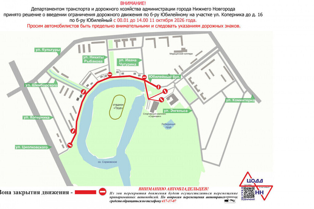 Движение по бульвару Юбилейному ограничат в выходные