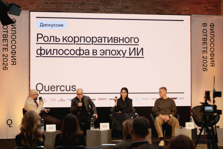 В Москве открылась конференция «Философия в ответе» от Quercus