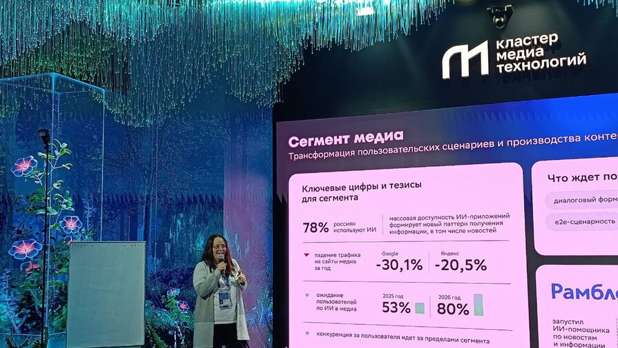 Топ-менеджер "Рамблера" представила первый в России LLM-портал с вопросно-ответной системой