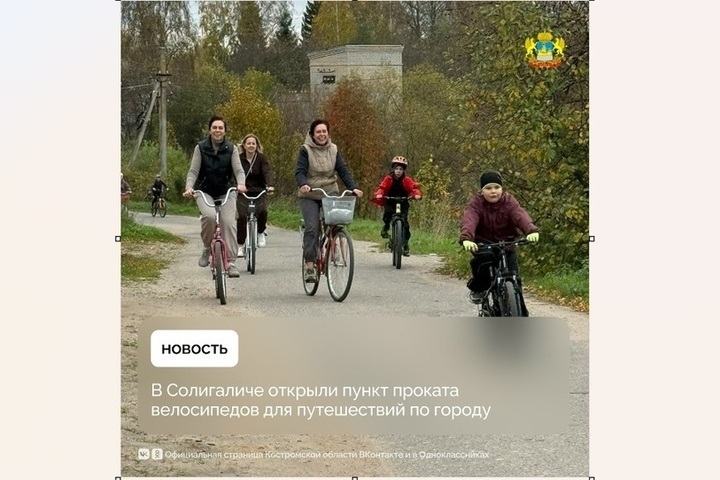 Костромские стартапы: в Солигаличе открыт пункт проката велосипедов «Два колеса»