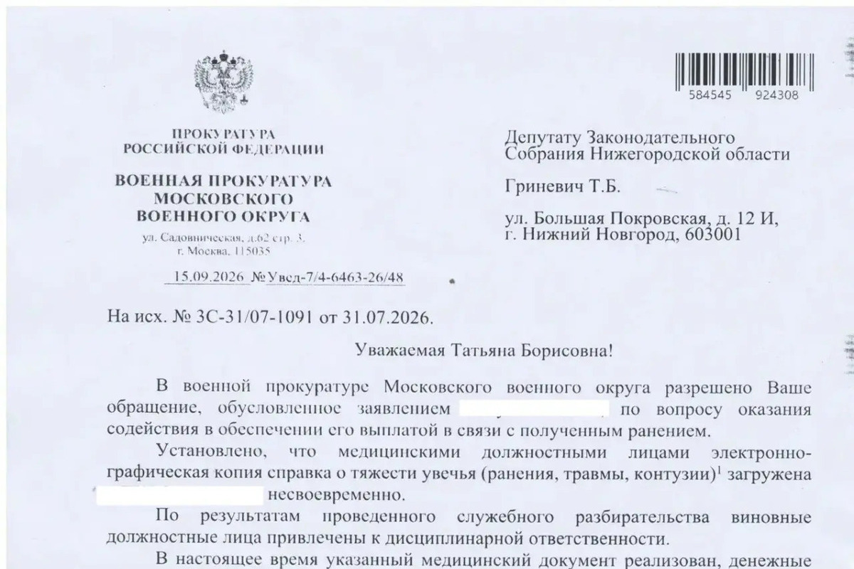 По обращению депутата Гриневич бойцу СВО выплатили 900 тыс. рублей