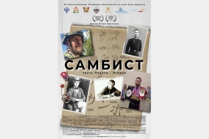 Смолян приглашают на премьеру фильма о создателе самбо Анатолии Харлампиеве