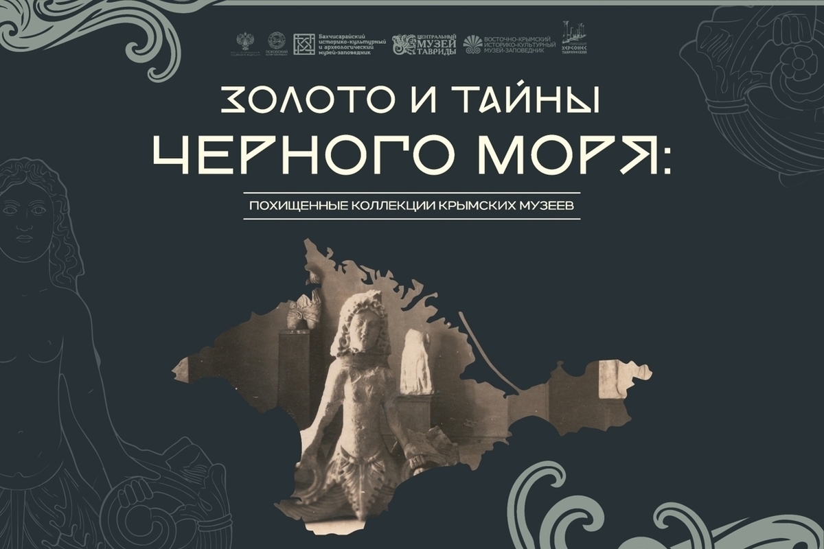 Псковский музей-заповедник открыл виртуальную выставку о похищенных коллекциях крымских музеев
