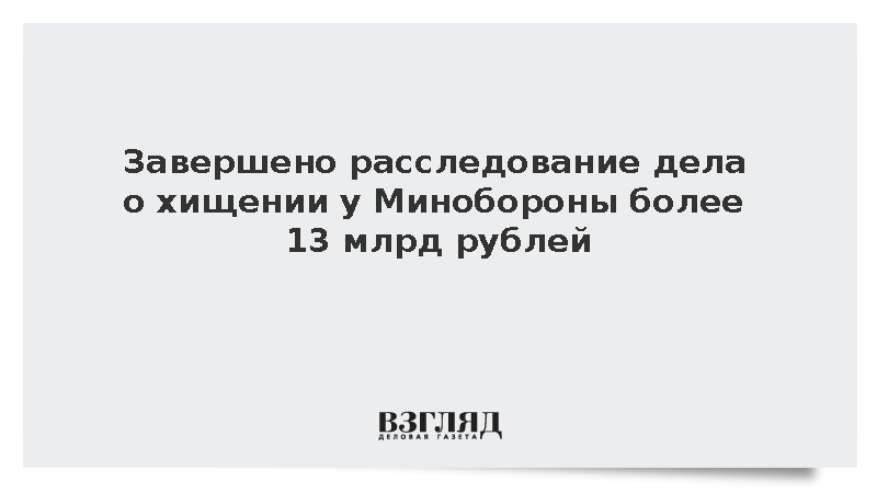 Завершено расследование дела бывшего замминистра ДНР Мерваезовой