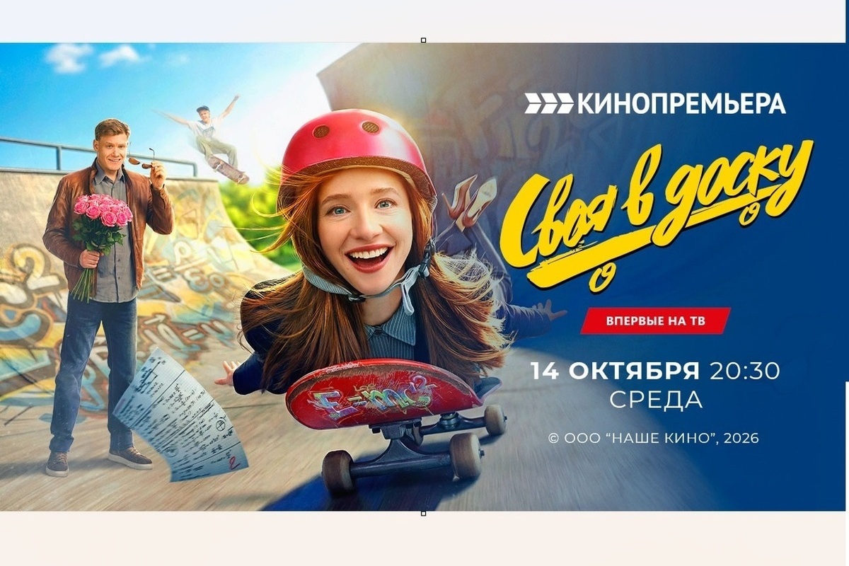 «Кинопремьера» покажет комедию «Своя в доску» с Ольгой Лерман