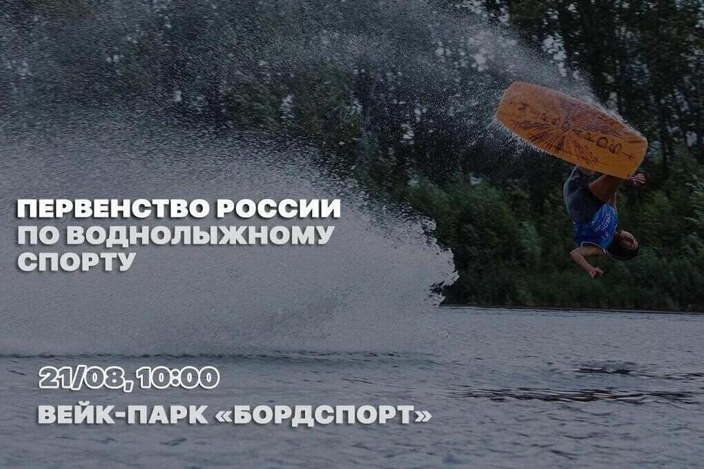 В Пензе впервые пройдет первенство России по воднолыжному спорту