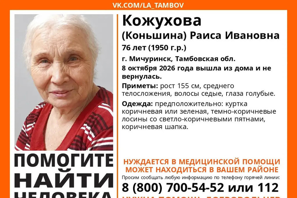 Два дня в Мичуринске ищут пенсионерку, нуждающуюся в медпомощи