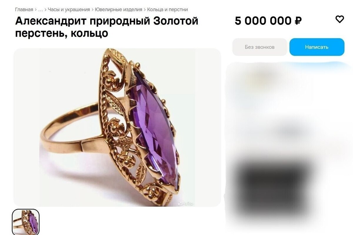 Мурманчанка решила продать кольцо с натуральным александритом за 5 млн рублей