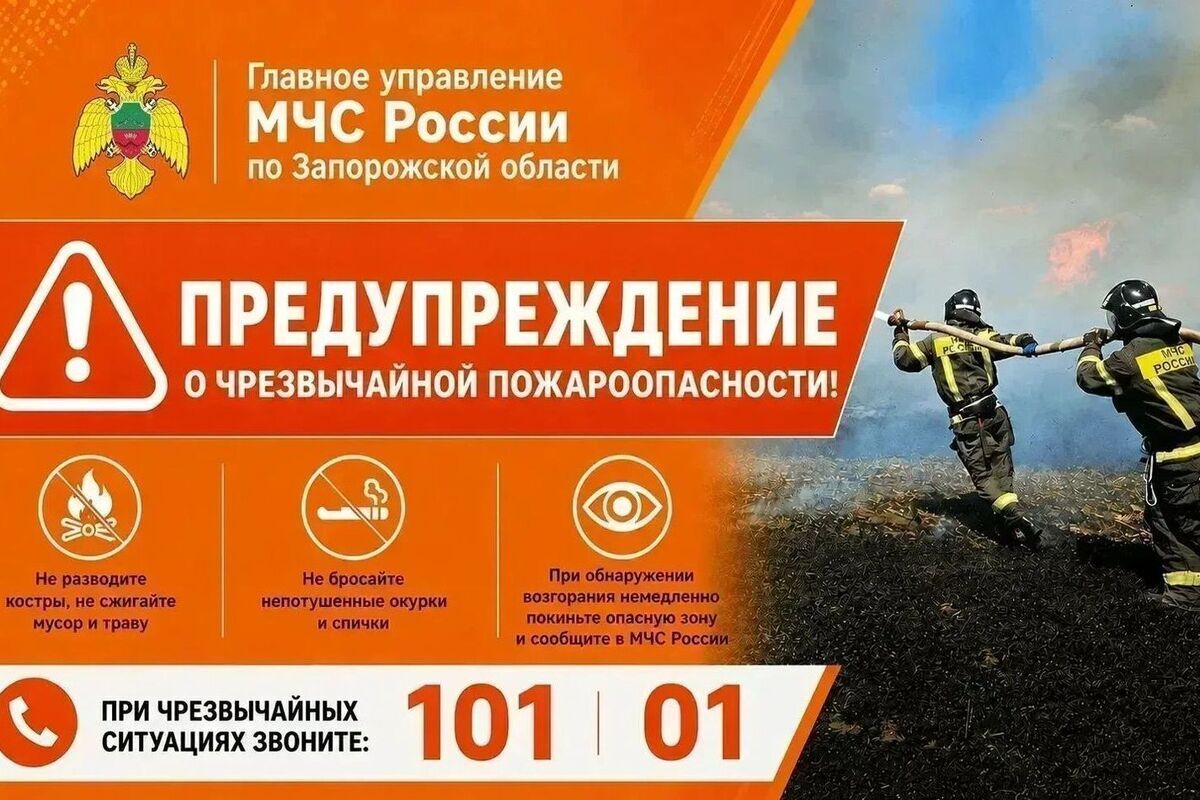 В Запорожской области сохраняется высокая опасность пожаров