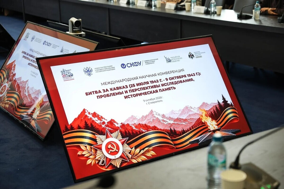 СКФУ провел международную научную конференцию «Битва за Кавказ»