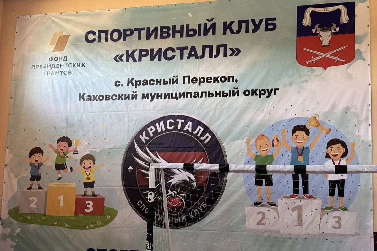 В Красном Перекопе после ремонта открыли спортивный зал