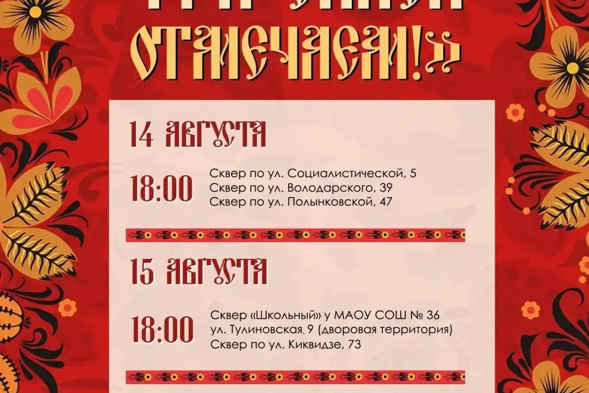 В Тамбове горожан ждут гулянья в честь трёх Спасов