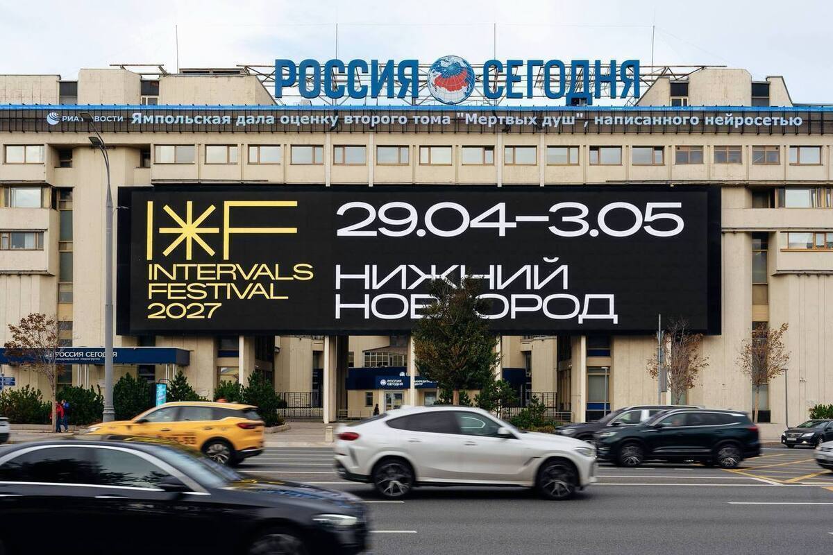 Губернатор Никитин анонсировал юбилейный INTERVALS 2027 в Нижнем