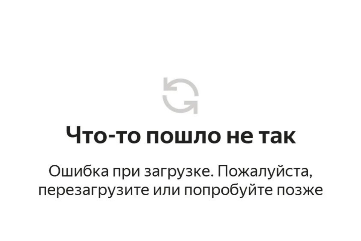 Жители Ростовской области сообщают о сбоях в работе «Яндекса»
