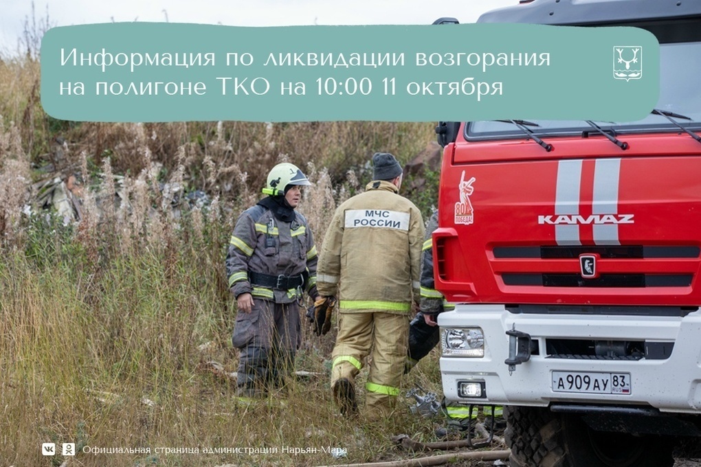 На полигоне ТКО в Нарьян-Маре уровень задымления минимальный