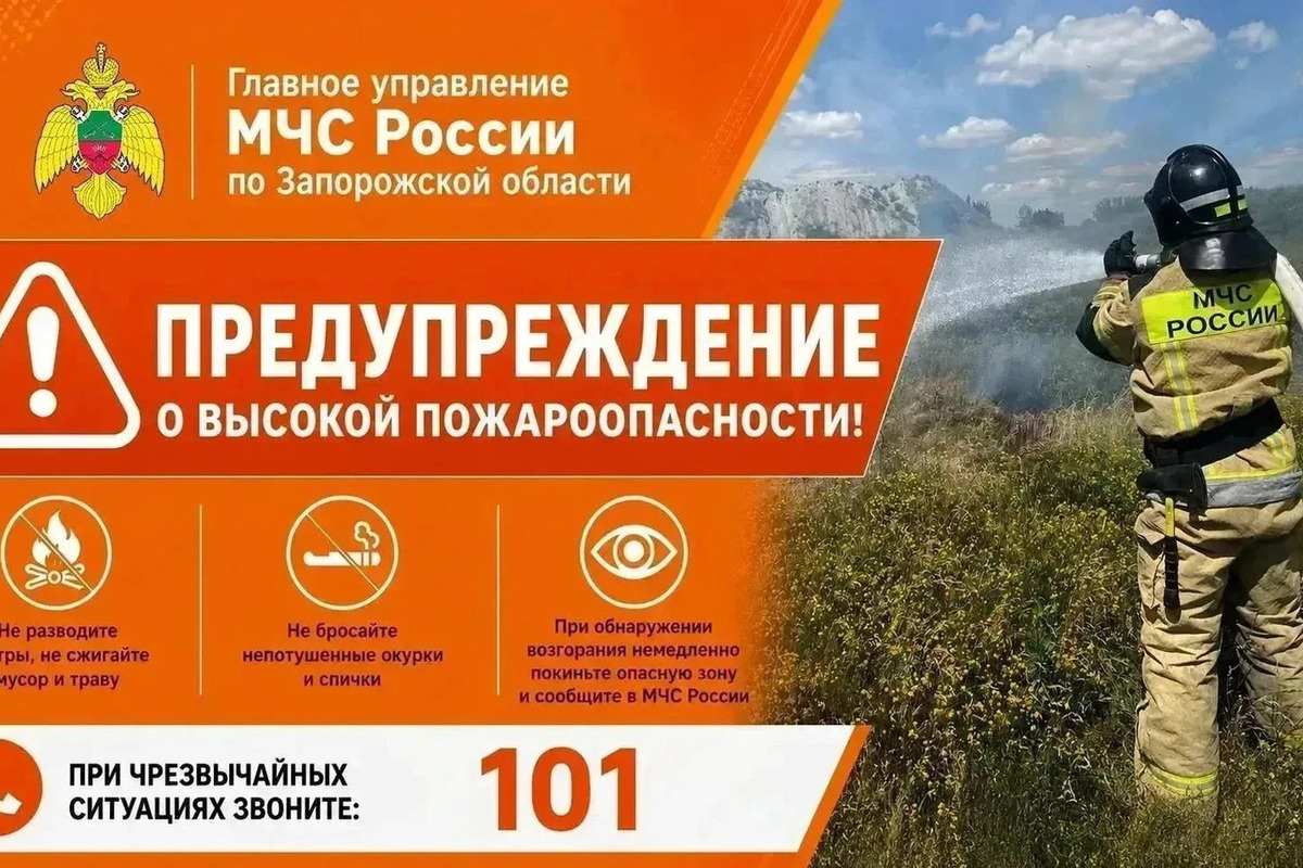 В Запорожской области объявили высокую пожароопасность на 11 и 12 октября
