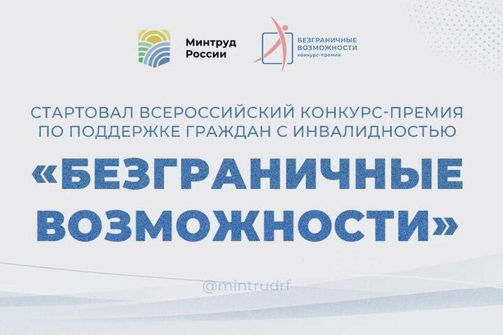 Жителей Калмыкии приглашают на конкурс «Безграничные возможности»
