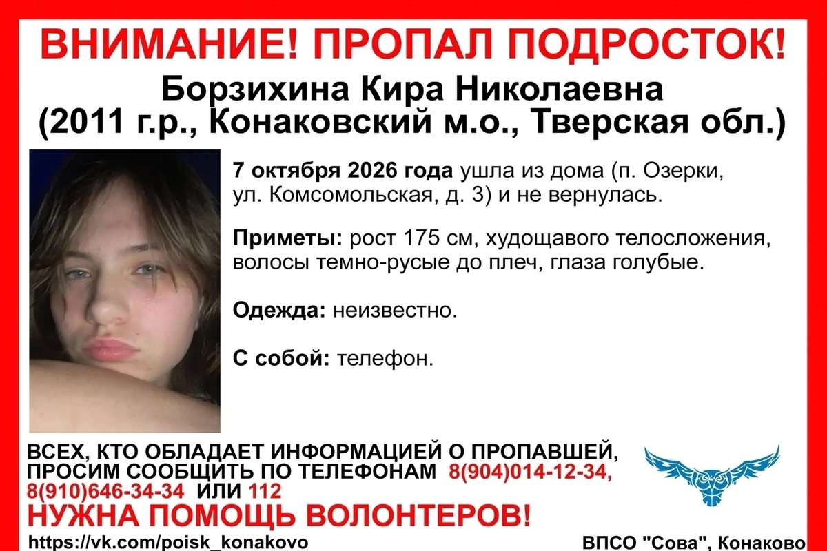 Девочка-подросток пропала в Тверской области