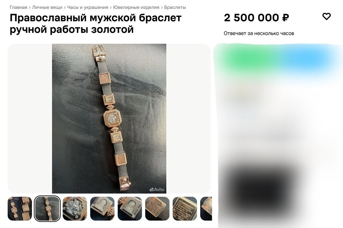 В Мурманске православный золотой браслет решили по-православному продать за 2,5 млн рублей