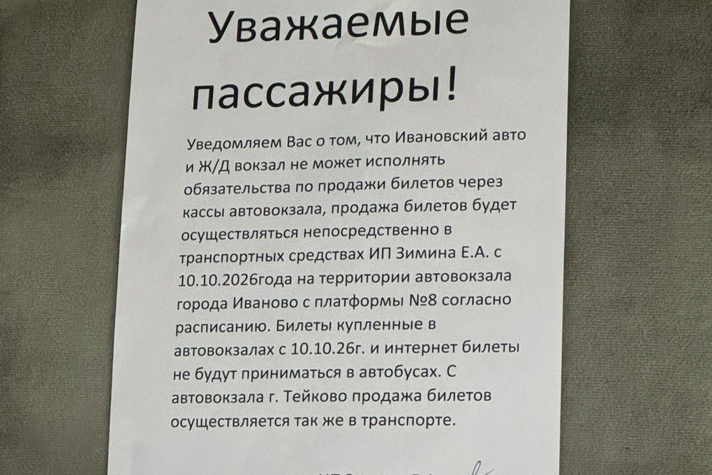 После задержания ОПГ в Ивановской области встал автовокзал