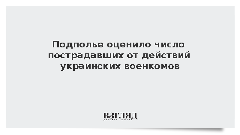 Подполье: От действий ТЦК пострадали не менее 18 тыс. украинцев