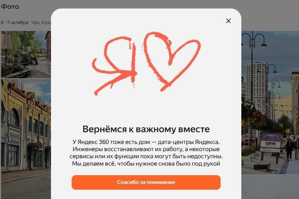 В Самаре сервисы Яндекса начали восстанавливаться после масштабного сбоя