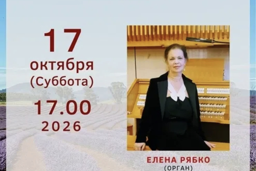 В Пскове пройдет концерт органной музыки «Французский акцент»
