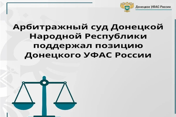 Арбитражный суд ДНР подтвердил наказание за нарушения при поставке тепла