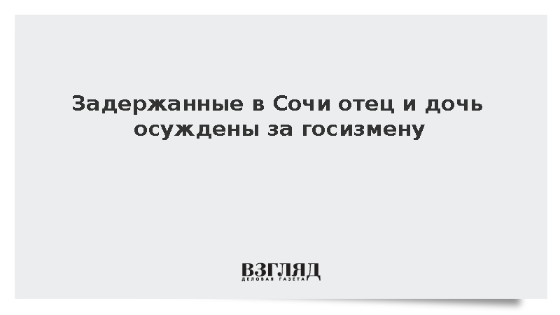 ФСБ: Помогавшие вербовать в ВСУ отец и дочь осуждены на сроки до 18 лет