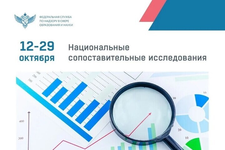 В Псковской области 2 школы и 1 организация СПО примут участие в национальных сопоставительных исследованиях качества общего образования