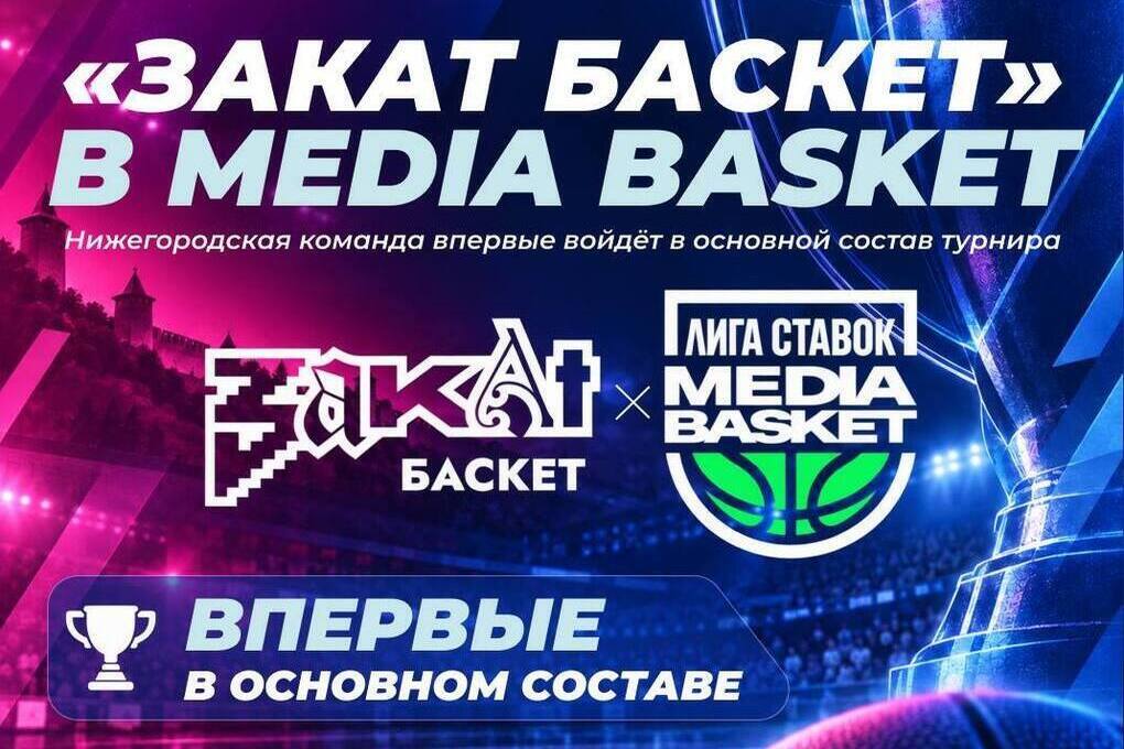 Нижегородское представительство теперь есть в баскетбольной медиалиге