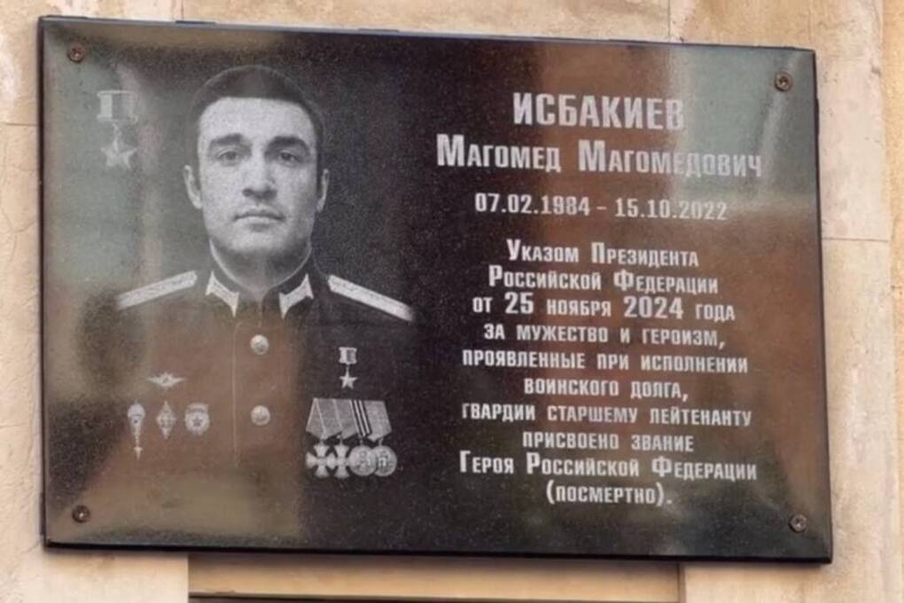 В Махачкале открыли мемориальную плиту Герою России Исбакиеву