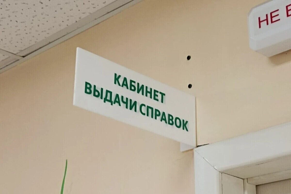 Поликлиника №87 ошиблась с группой здоровья и лишила пациентку справки