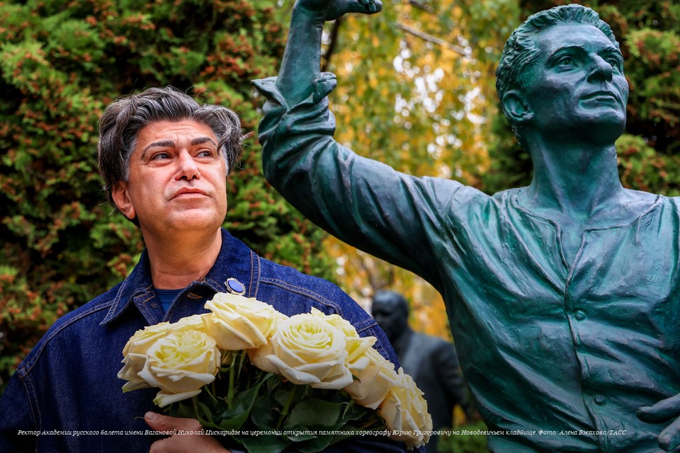 «Скучаю, помню, благодарю» - Николай Цискаридзе на открытии памятника Юрию Григоровичу