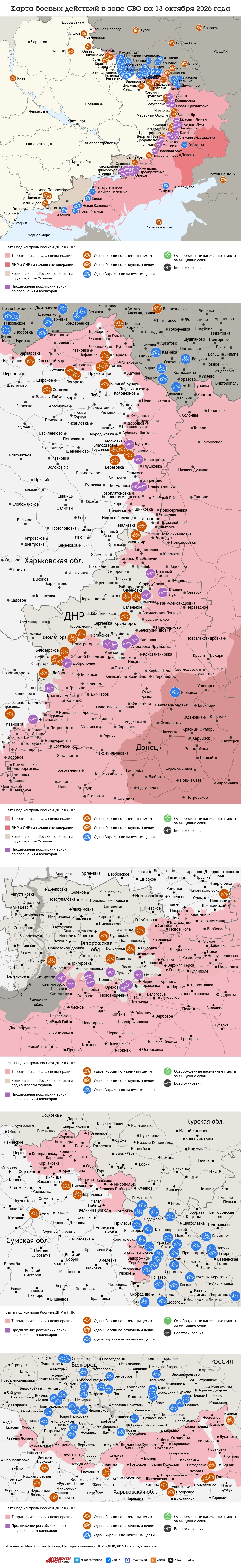 Карта боевых действий в зоне СВО на 13 октября 2026 года