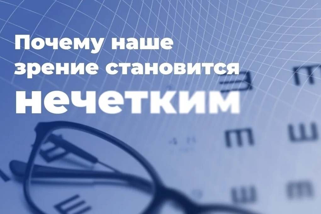 Офтальмолог назвала главные причины ухудшения зрения