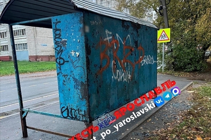 В Ярославле установили самую страшную остановку