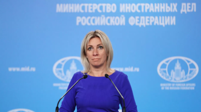Захарова: обстоятельства поставок вооружений Киеву неясны