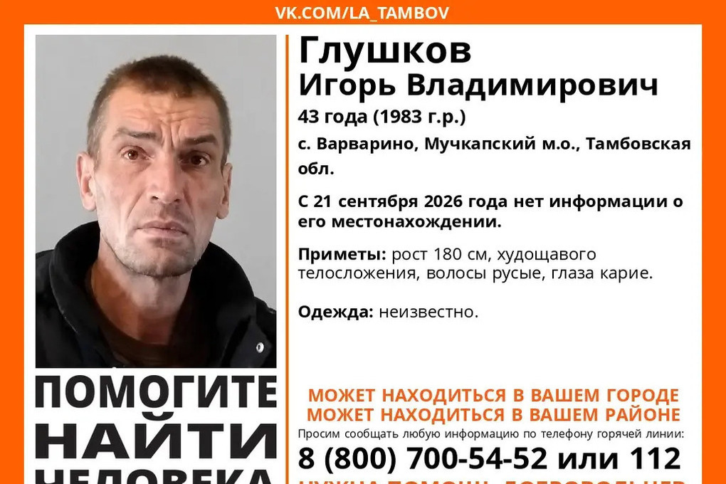 В Тамбовской области три недели ищут 43-летнего мужчину