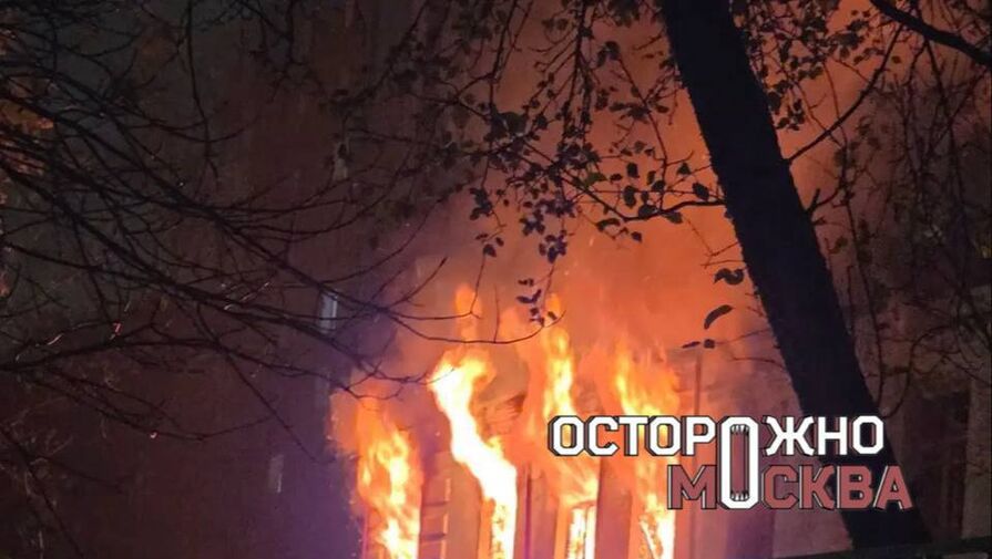 В Москве произошел крупный пожар в выселенном здании