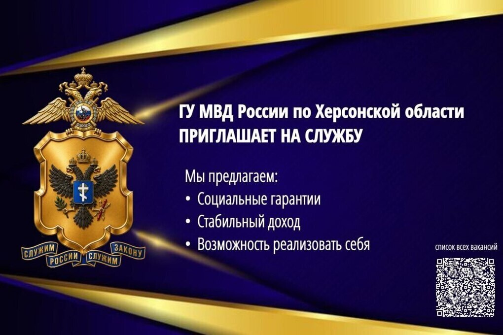 МВД Херсонской области ищет сотрудников для охраны конвоирования подозреваемых
